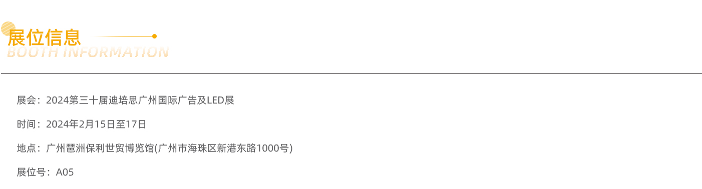 2025 第三十一届迪培思广州国际广告及LED展